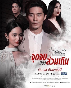 Cái Kết Của Nhân Tình | Club Friday Season 12: The Paramour's End (2020)