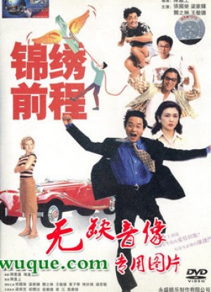 Cẩm Tú Tiền Trình | Long And Winding Road (1994)