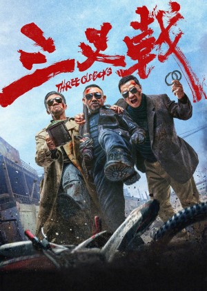 Cây Đinh Ba | Three Old Boys (2024)