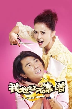 Cô Vợ Rắc Rối | My Sassy Hubby (2012)