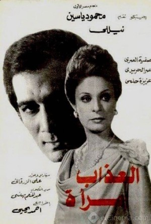 Dày Vò Thân Xác | Torment is a woman (1977)