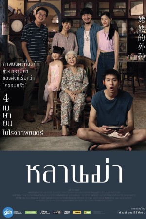 Gia Tài Của Ngoại | How to Make Millions Before Grandma Dies (2024)