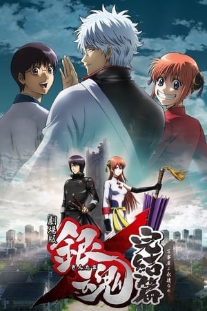 Gintama Linh Hồn Bạc: Mãi Mãi Là Tiệm Vạn Năng | Gintama: The Movie: The Final Chapter: Be Forever Yorozuya (2013)