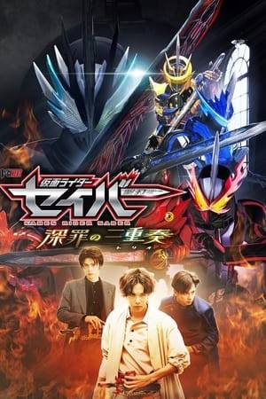 Hiệp Sĩ Mặt Nạ: Bộ Tam Tội Lỗi | 仮面ライダーセイバー 深罪の三重奏/Kamen Rider Saber: Trio Of Deep Sin (2022)