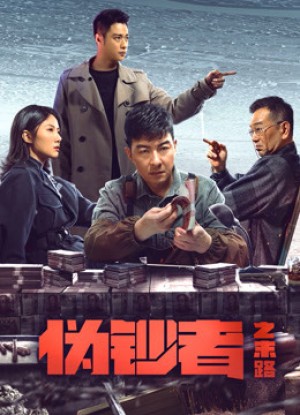 Hồi Kết Của Kẻ Làm Tiền Giả | No Way for Stumer (2019)