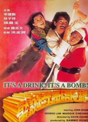 It's A Drink! It's A Bomb! | It's A Drink! It's A Bomb! (1985)