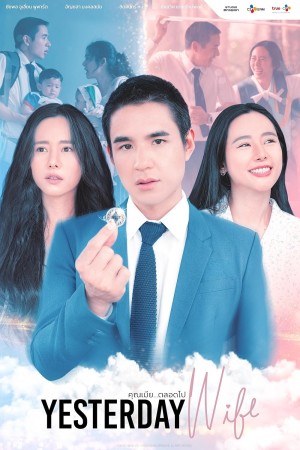 Người Vợ Thân Quen (Bản Thái) | Yesterday Wife (2024)