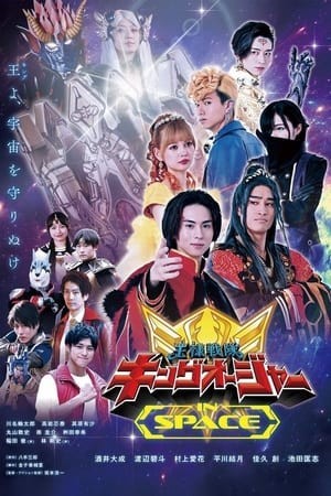 Ohsama Sentai King-Ohger In Space | 王様戦隊キングオージャー　ＩＮ　ＳＰＡＣＥ (2024)