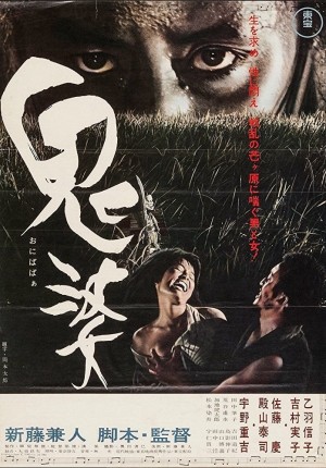 Onibaba | Onibaba (1964)