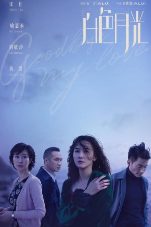 Tạm Biệt Tình Yêu | Goodbye My Love (2020)