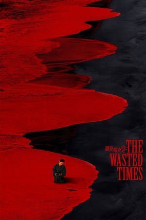 The Wasted Times | The Wasted Times (2016)