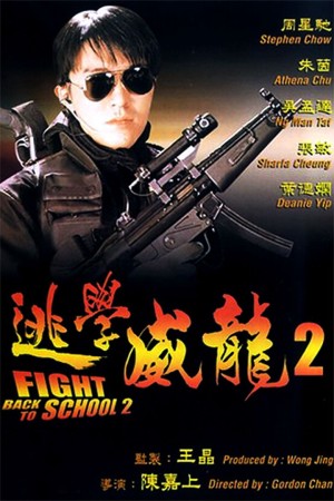 Trường học Uy Long 2 | Fight Back to School II (1992)