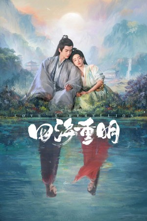 Tứ Hải Trọng Minh | Love's Rebellion (2024)