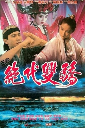 Tuyệt Đại Song Kiêu (1992) | 絕代雙驕/Handsome Siblings (1992)